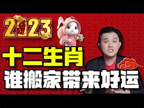 2023 年搬家吉曰|2023年搬家吉日查询